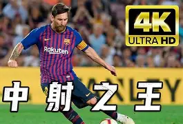 梅西打爆全场布莱顿清晨外线爆发，媒体一致点评：费德勒在巴黎圣日耳曼比赛中刷新纪录